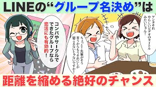 Lineグループ名を変更する方法とは グループ名の決め方 候補一覧を紹介