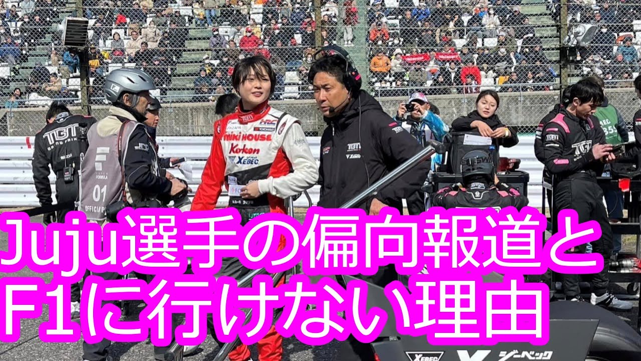 Juju選手】SF第3戦赤旗中止【Super Formula】 - YouTube