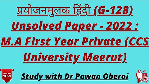 प्रयोजनमुलक हिंदी (G-128) Unsolved Paper - 2022 : M.A First Year Private (CCS University Meerut)