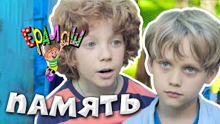 Ералаш | Память (Выпуск №347 )