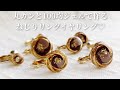 簡単！丸カンと100均ジェルで作るねじりリング♡レジンアクセサリー resin diy handmade accessory