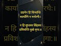 "उद्यमेन हि सिध्यन्ति कार्याणि | Sanskrit Shloka on Hard Work | Motivation from Ancient Wisdom"
