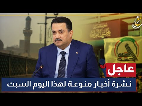 عاجل جدا 10 عشرة اخبار منوعة تخص العراق لهذا اليوم السبت 15 11 2025
