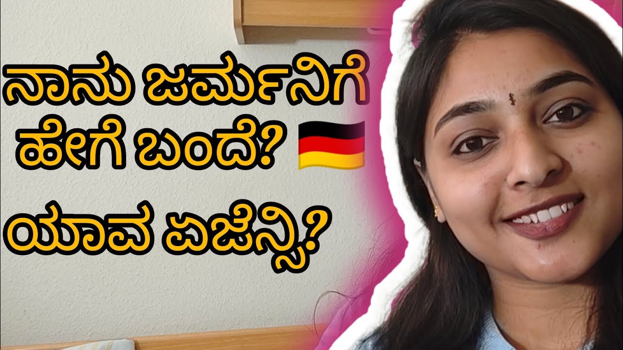 ನಾನು ಜರ್ಮನಿಗೆ ಹೇಗೆ ಬಂದೆ? | ಯಾವ ಏಜೆನ್ಸಿ ಮೂಲಕ? | Germany Nurse Life🇮🇳➡️🇩🇪