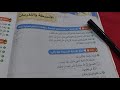حل صفحة ٤٢ و ٤٣ كتاب المدرسة التربية الدينية للصف السادس درس الإيمان بالبعث والنشور الترم الأول 