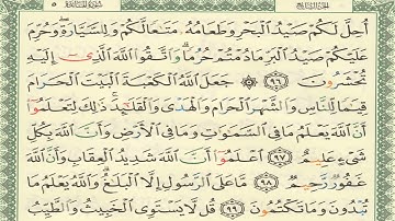 القرآن الكريم الصفحة 124 أيمن سويد