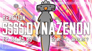 🦐🦀 ( ˊ̱˂˃ˋ̱ ) リアクション SSSS.DYNAZENON episode 04 05 06  同時視聴 🦐🦀 ダイナゼノン【 Vtuber 】