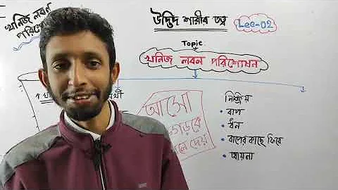 HSC Botany chapter 9 Lecture 2(Rakib Bhai)