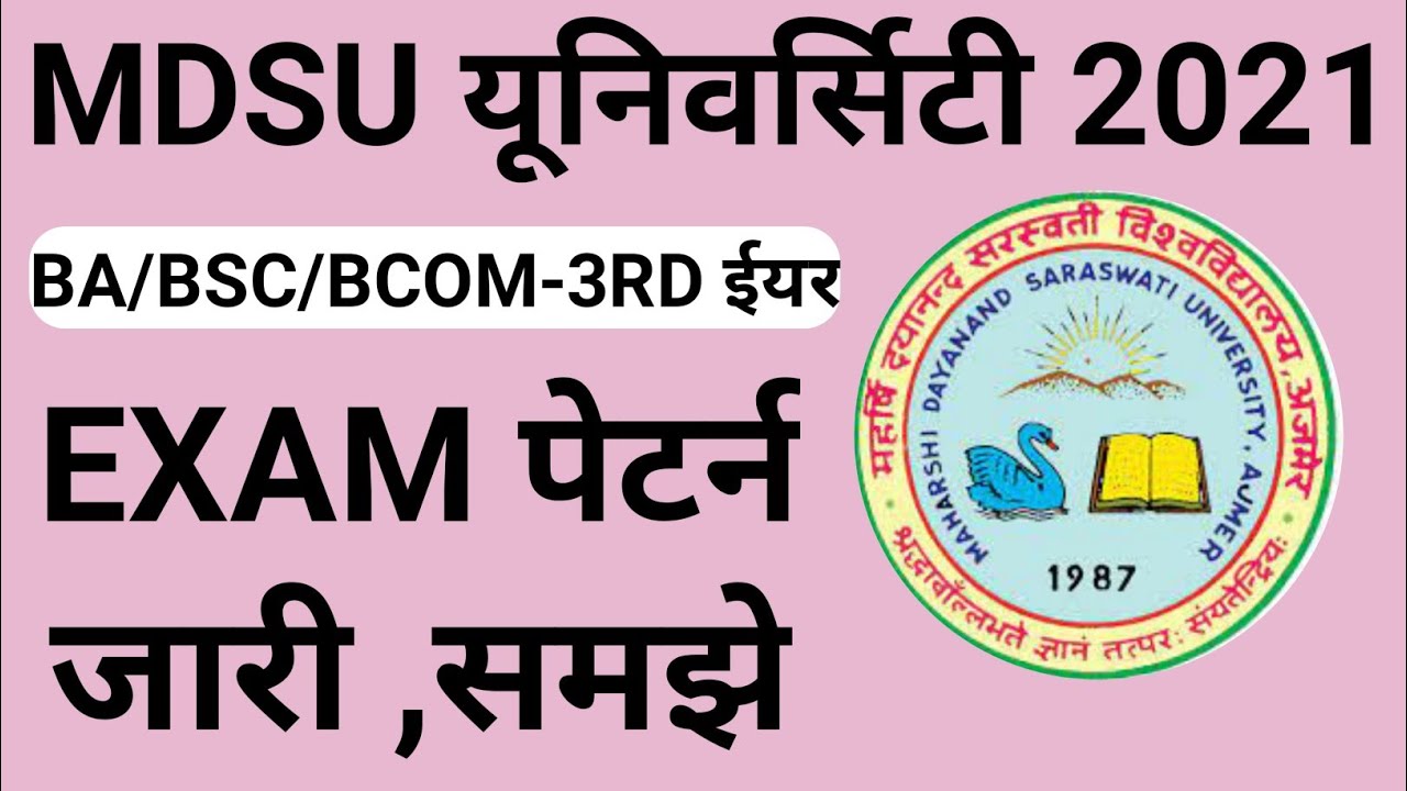 MDSU का नया एग्जाम पैटर्न जारी | MDSU exam pattern 2021 | 