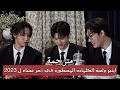 مترجم للعربية عشاء ايتيز الأخير في 2023 ATEEZ Last Dinner In 2023 ENG SUB مترجم للعربية عشاء ايتيز الأخير في 2023 ATEEZ Last Dinner In 2023 ENG SUB