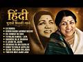 हिंदी पुराने फिल्मी गाने | लता मंगेशकर के सुपरहिट गाने | Audio Jukebox | 90's Evergreen Songs