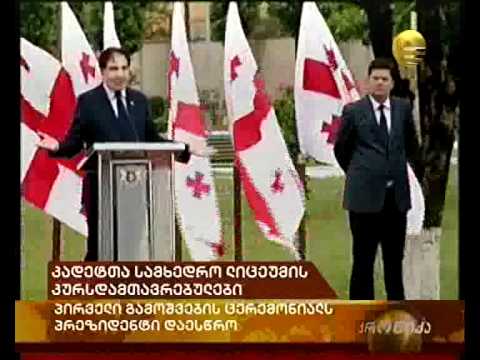 კადეტთა სამხედრო ლიცეუმის კურსდამთავრებულები