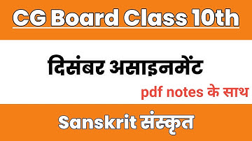 Sanskrit Assignment 4 Answer, December Assignment Class 10th