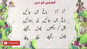 STD 7 URDU Unit 1 class 3/first bell 2.0 Std 7/کھیلیں کودیں/Aao Aao bag mein jahen