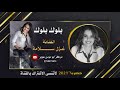 بلوك بلوك بلوك غزل سلامة حصريا2021 ميدلي شعبي Ghazal Salamah BLOCK 
