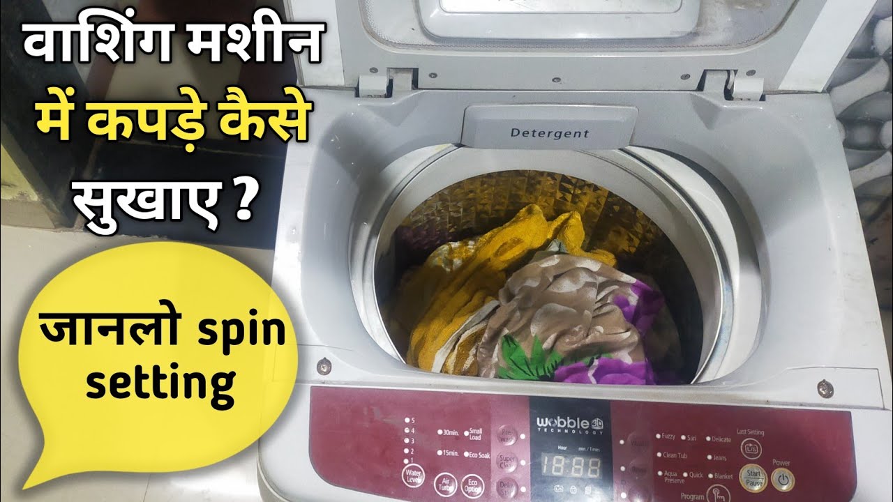 Washing machine मैं कपड़े कैसे सुखाए ? जानलो spin setting YouTube