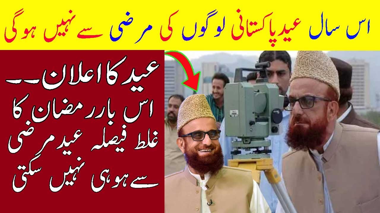 pakistan-mein-eid-kab-hogi-2023-eid-ul-fitr-2023-date-in-pakistan