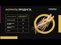 Н. Ковалевская И Д. Руденко  - Презентация Белый Шестилетний Императорский - Bh Premium 2022 11 10