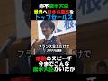 鈴木農水大臣！日本の農業を世界へトップセールス！フランスのカルフールへ日本米を売る交渉！#政治ニュース #国会 #年金 #衆議院選挙 #高市総理 #農業 #農業政策 #鈴木農水大臣