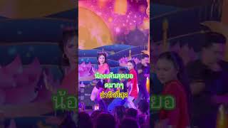 #เจนนี่ได้หมดถ้าสดชื่น #ลิลลี่ได้หมดถ้าสดชื่น #คอนเสิร์ต#สะเดิดอินดี้สาวภักดีถิ่นอีสาน #เทรนด์วันนี้