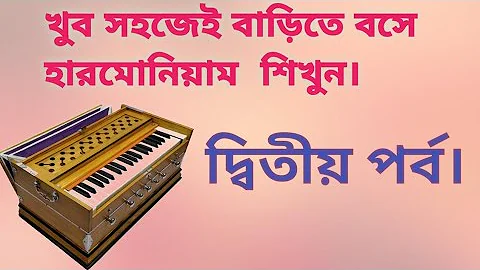 Easy Harmonium lesson 2 by trisha