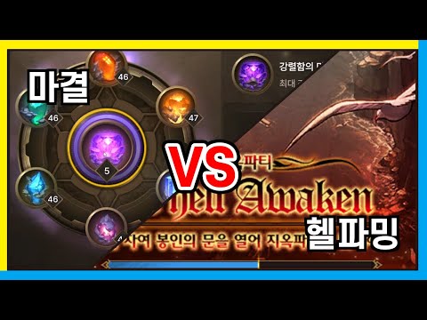 (<strong>ft</strong>. 마결 <strong>vs</strong> 헬파밍) + 오즈마 입장 항마는?[던파모바일]