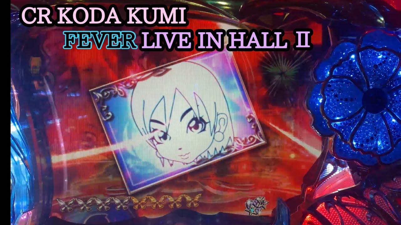 CR KODA KUMI FEVER LIVE IN HALL Ⅱ】今回も…何かがそう起こる気がし