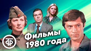 видео: 5 фильмов 1980 года, которые нужно посмотреть хотя бы раз картинка: 5 фильмов 1980 года, которые нужно посмотреть хотя бы раз