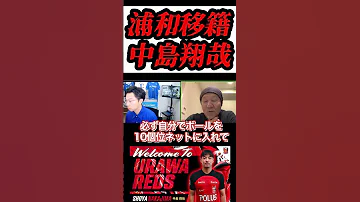 中島翔哉の凄さを川勝さんが語る 続きはコメント欄から見れます 