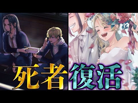 【東京卍リベンジャーズ】最終話で場地圭介＆佐野エマの"超弩級"の復活...！？タケミチは更に過去にタイムリープへ...！？※ネタバレ注意