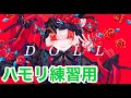 DOLL／otoe【2和音ハモリ練習用】
