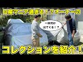 名車ばかり!日産マニア過ぎるカニさんコレクションを紹介!
