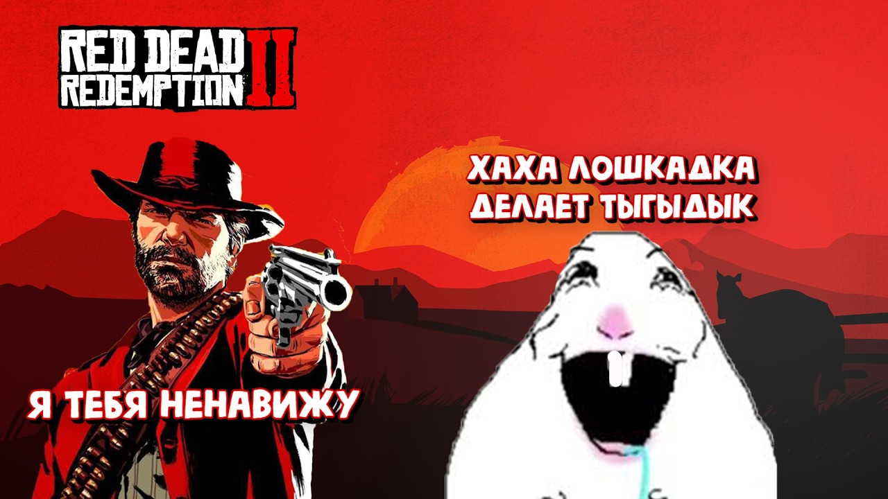 Семейная неразбериха | RDR 2