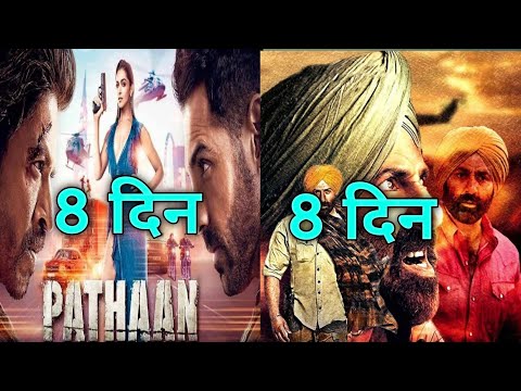 Gadar 2 Box Office Collection | Gadar 2 Vs Pathaan Day 8 Box Office Collection | Review