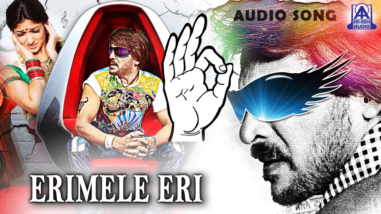 Watch Super - "Erimele Eri" Audio Song | Upendra, Nayanthara | S P Balasubrahmanyam, Shamitha Malnad on YouTube Watch Super - "Erimele Eri" Audio Song | Upendra, Nayanthara | S P Balasubrahmanyam, Shamitha Malnad on YouTube