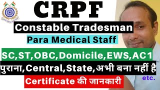 CRPF Para Medical Staff कौन कौन से Certificate लगाने है | CRPF Constable Tradesman Certificate