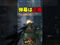 弾幕は正義【CoD】 #shorts