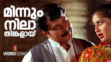 Minnum Nila Thinkalayi Video Song | Gireesh Puthenchery | Vidyasagar | KJ Yesudas | Sujatha Mohan