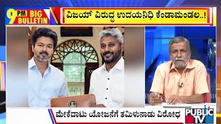 Big Bulletin ಟವಕ ಸರಕರದ ಮದಲ ಬಜಟ ಮಡನ Hr Ranganath August 05, 2026