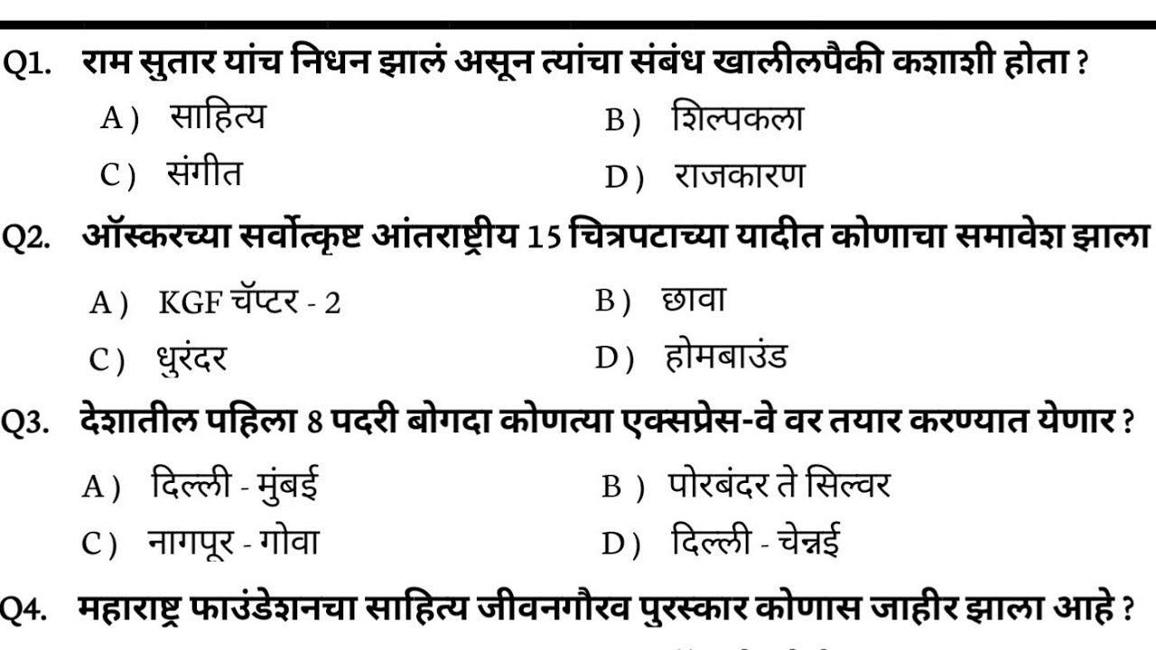 डिसेंबर 2025 स्पेशल जम्बो रिविजन चालू घडामोडी|Marathi Current Affairs 2025|jumbo current | police