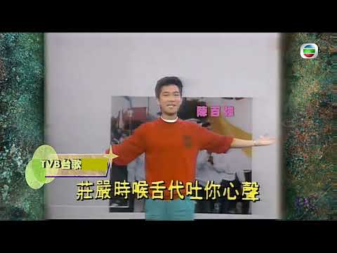 2022-09-30 星光匯聚成翡翠片段 (1983 TVB台歌)