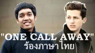 [ร้องไทย] One Call Away - Charlie Puth | The MEAN