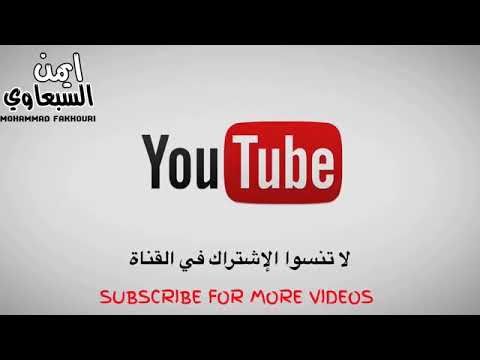 دحيه ناريه من ايمن السبعاوي جديد جديد نااااار2017 