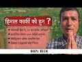 हिमाल कार्की को हुन ? || ROPL TECH || NEWS NEPALI CONGRESS