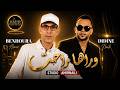 وراها راحت | جديد نايلي اللؤلؤة ديدين مع Didine Naili 2026 | AMIR NAILI