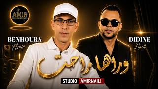 وراها راحت جديد نايلي اللؤلؤة ديدين مع Didine Naili 2026 Amir Naili