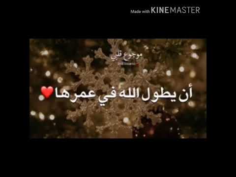 كل سنه وانتي طيبه يا امي كل سنه وانتي بخير دائما يا امي كل سنه وانا بتمتع برضاكي عليا يا امي