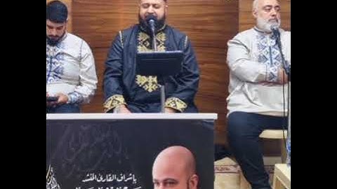 تلاوة تجويدية تحقيق أواخر سورة الحشر || القارئ  سعد فريجة 