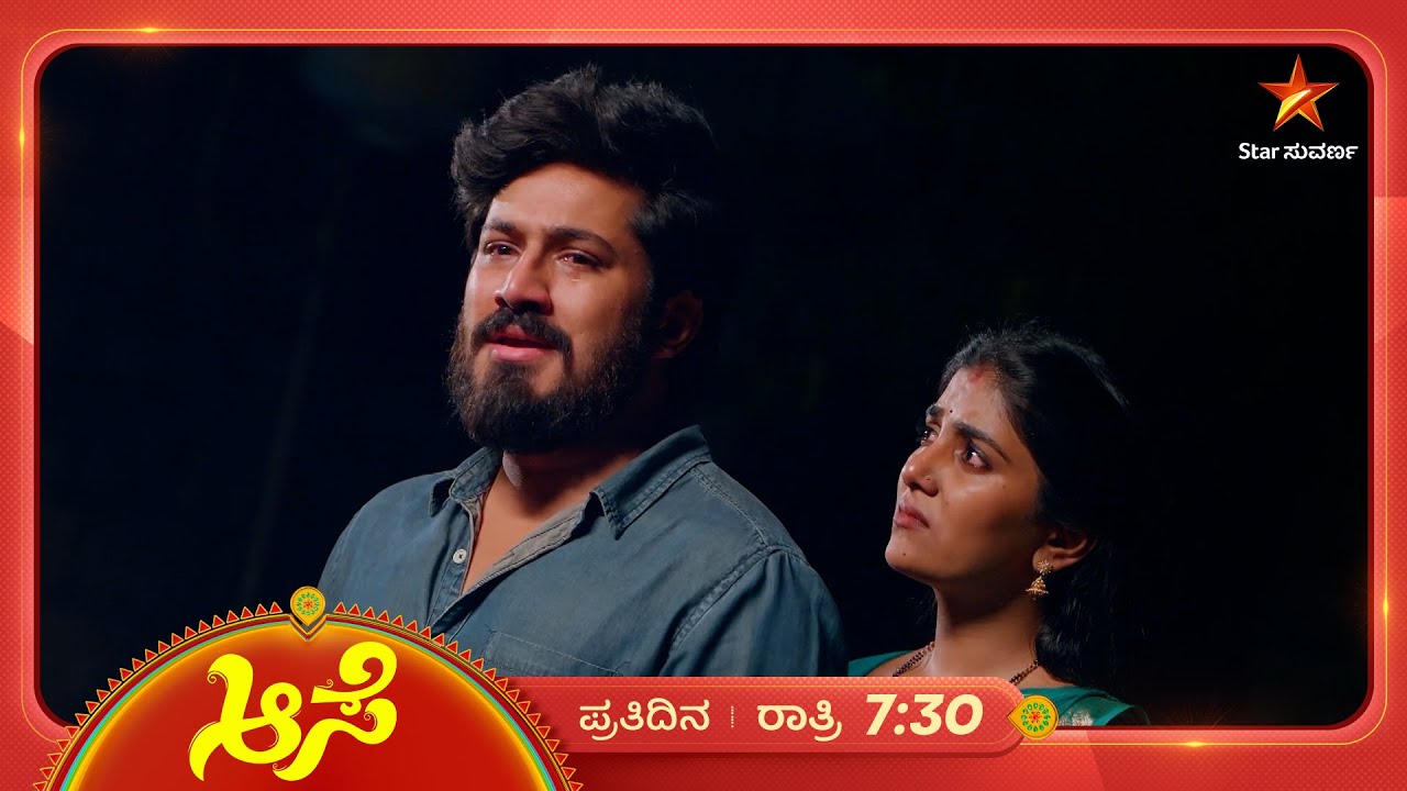 ತನ್ನ ಗತಬದುಕಿನ ಅಧ್ಯಾಯವನ್ನ ಮೀನಾ ಮುಂದೆ ತೆರೆದಿಡ್ತಿದಾನೆ ಸೂರ್ಯ | Ep 788 | 02 Mar 2026 | Aase