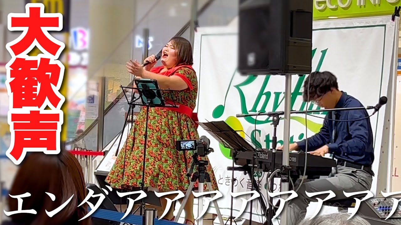 ショッピングモールでI Will Always Love You を歌ったら大変なことになった。【しおたん・鈴木詩織】